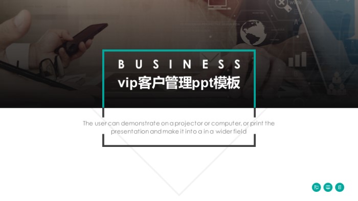 vip客户管理ppt模板
