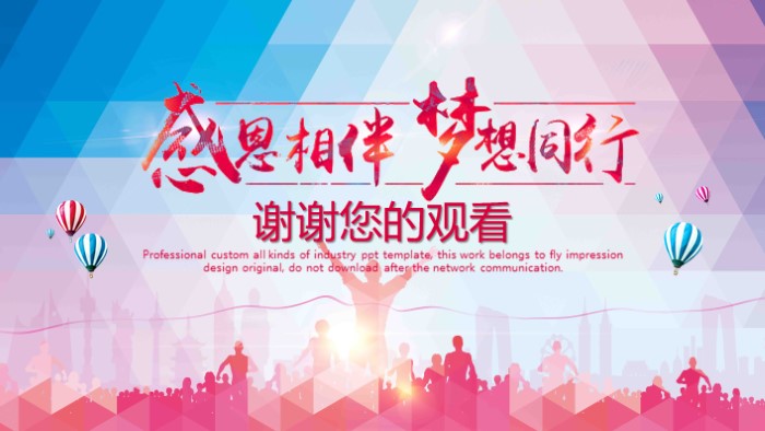公司宣传年会开场ppt模板