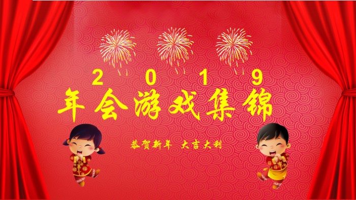 公司酒店年会活动策划方案ppt模板