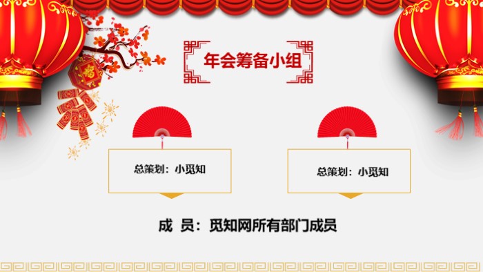 美术公司优质年会ppt模板