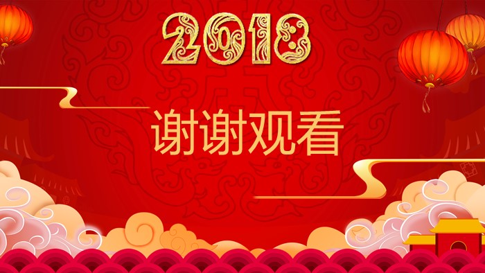 公司企业年会方案ppt模板