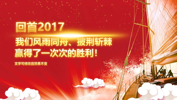 公司年会通用ppt模板