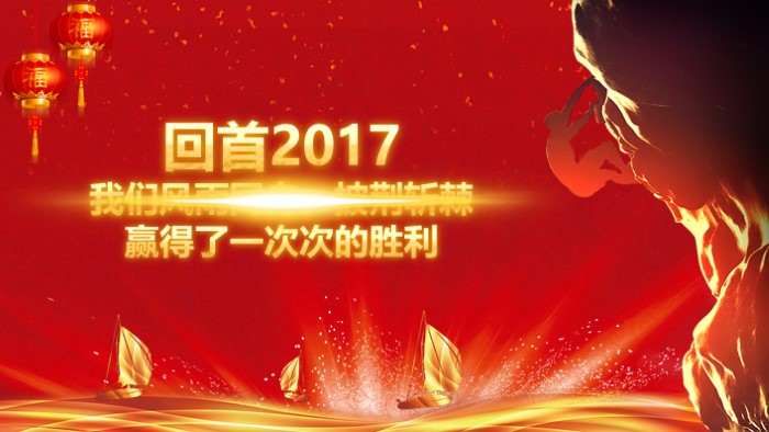 销售公司年会ppt模板