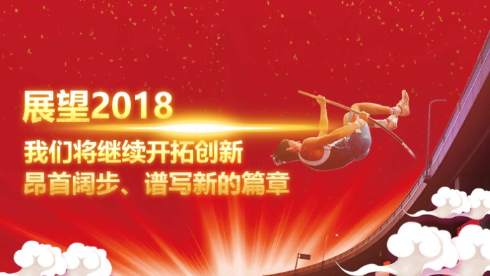 公司年会通用ppt模板