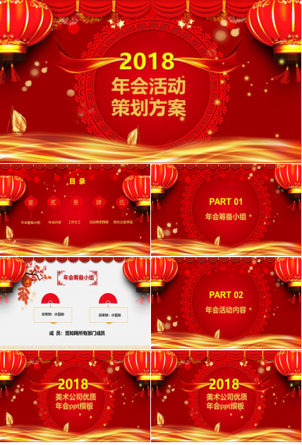 美术公司优质年会ppt模板