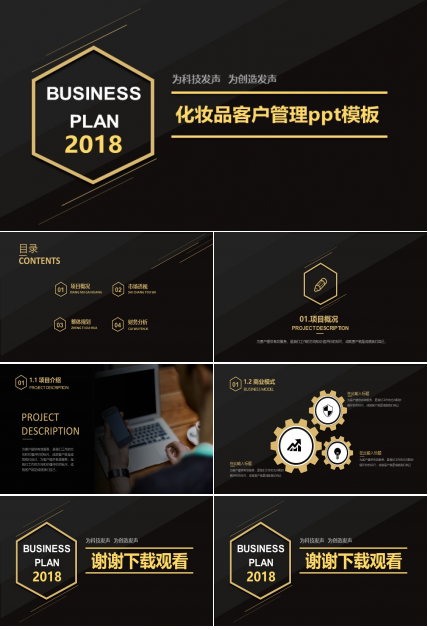 化妆品客户管理ppt模板