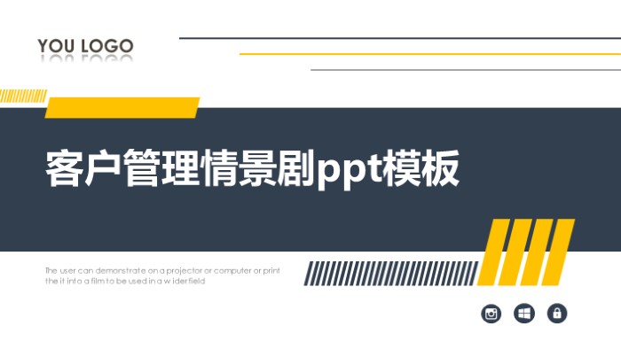 客户管理情景剧ppt模板