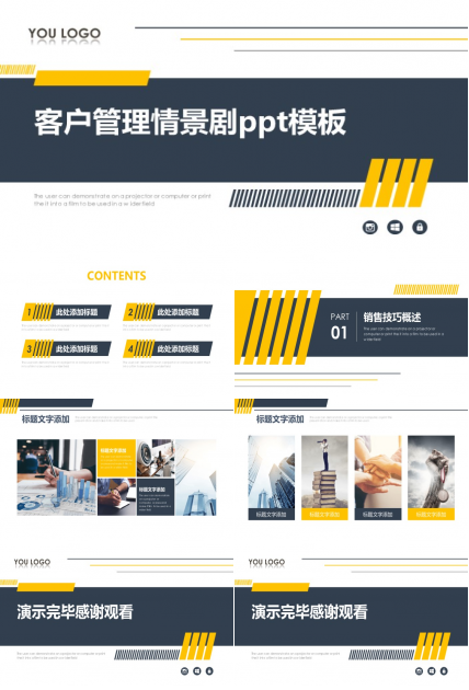 客户管理情景剧ppt模板
