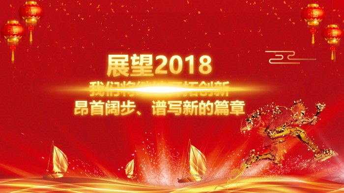 销售公司年会ppt模板