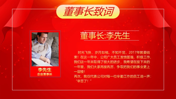 建筑公司年会ppt模板