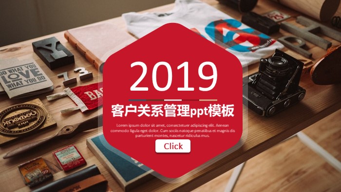 客户关系管理ppt模板