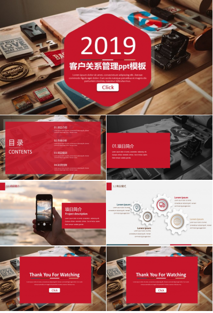 客户关系管理ppt模板