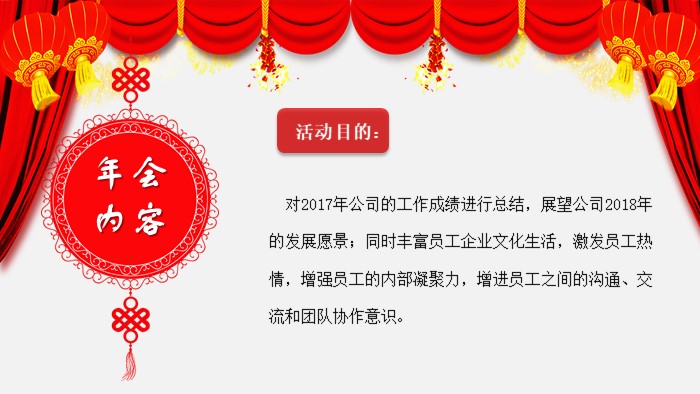 微信公司年会活动策划方案ppt模板