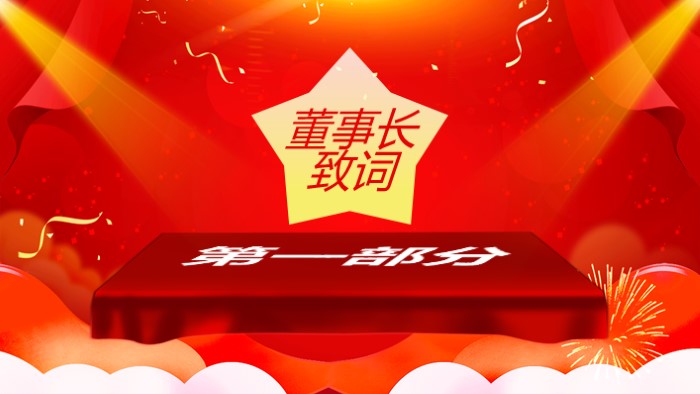 建筑公司年会ppt模板