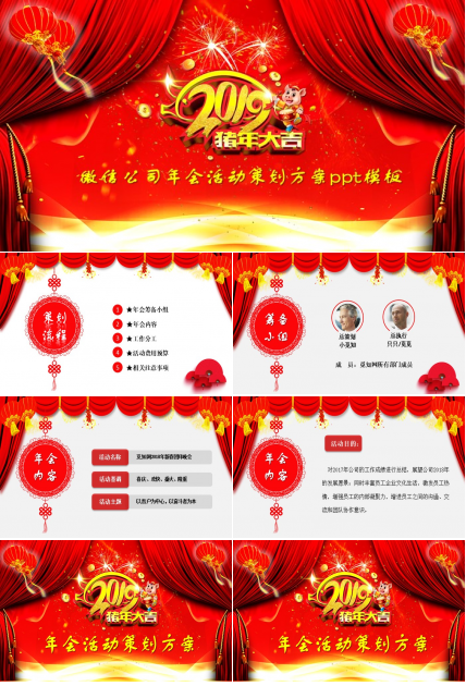 微信公司年会活动策划方案ppt模板