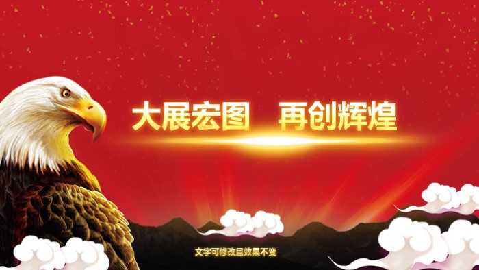 公司年会通用ppt模板