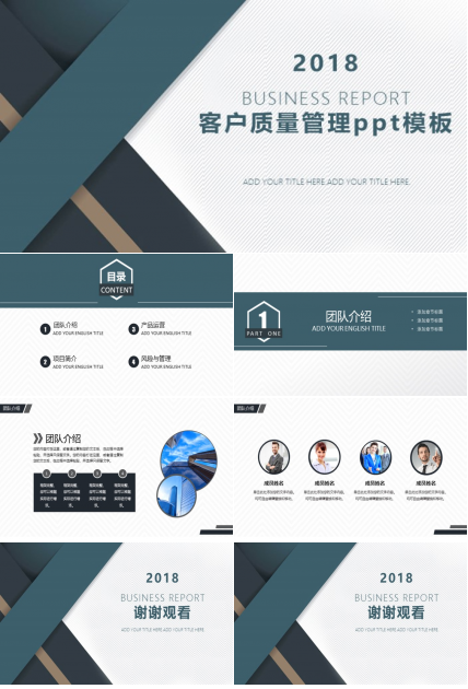 客户质量管理ppt模板