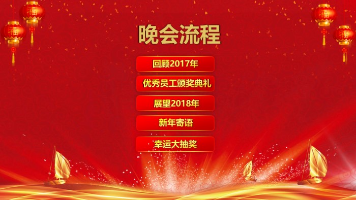 销售公司年会ppt模板