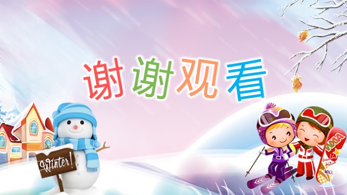 寒假生活安全ppt模板