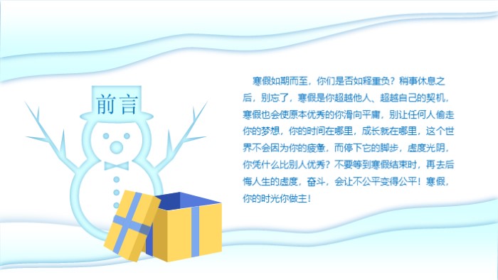 儿童寒假生活ppt模板