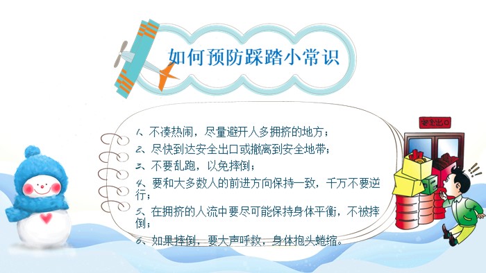 小学生寒假安全ppt模板