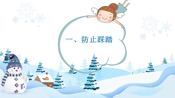 小学生寒假安全ppt模板