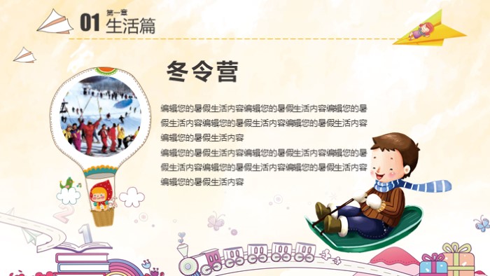 五年级寒假生活ppt模板