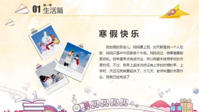 五年级寒假生活ppt模板