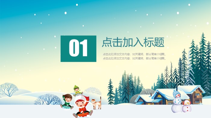 大学寒假生活ppt模板