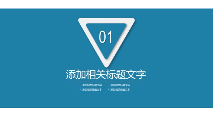 物业工程主管职业规划ppt模板