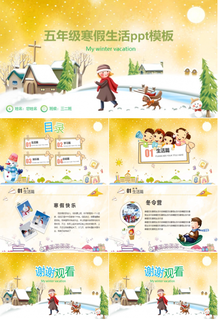 五年级寒假生活ppt模板