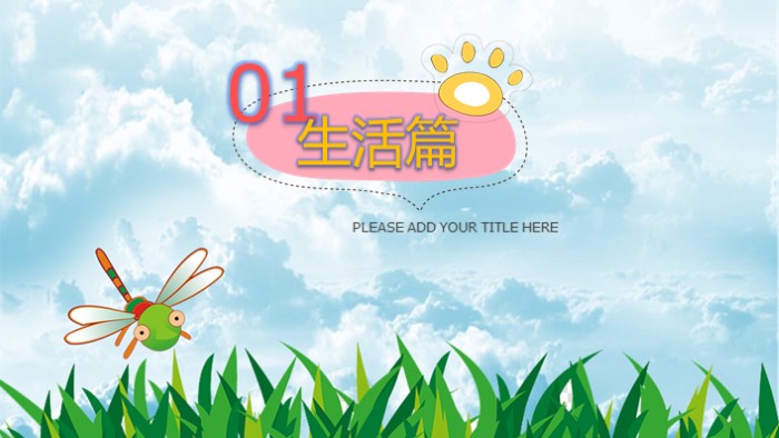 幼儿园寒假安全家长会ppt模板