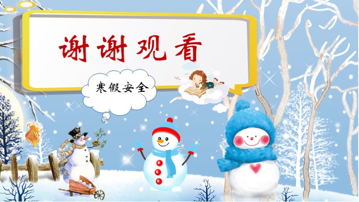 大班寒假安全教育ppt模板