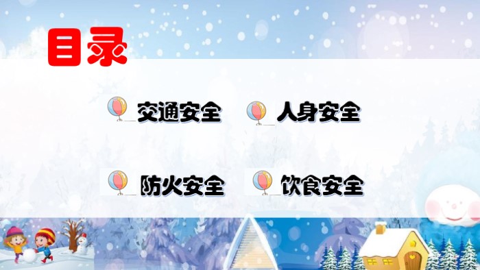 寒假安全教育主题班会ppt模板