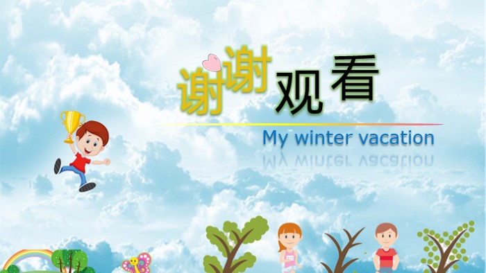 幼儿园寒假安全家长会ppt模板