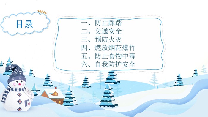 小学生寒假安全ppt模板