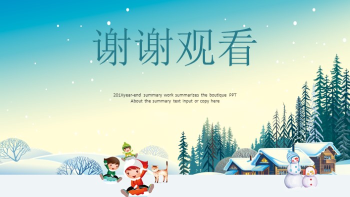大学寒假生活ppt模板