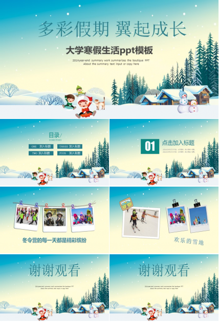 大学寒假生活ppt模板