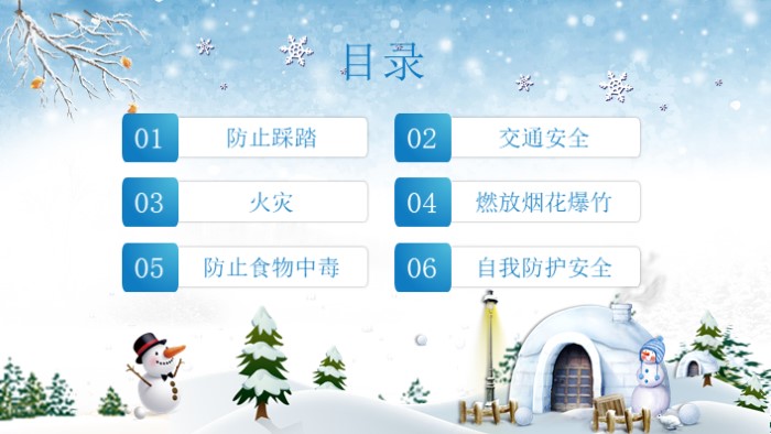 中学生寒假安全教育ppt模板