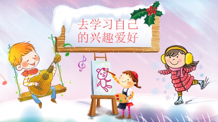 寒假生活安全ppt模板