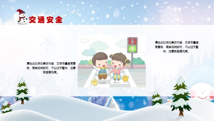 寒假安全教育主题班会ppt模板