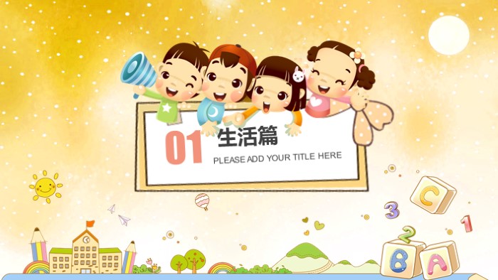 五年级寒假生活ppt模板