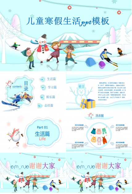 儿童寒假生活ppt模板