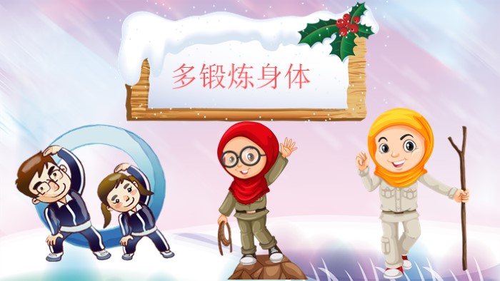 寒假生活安全ppt模板