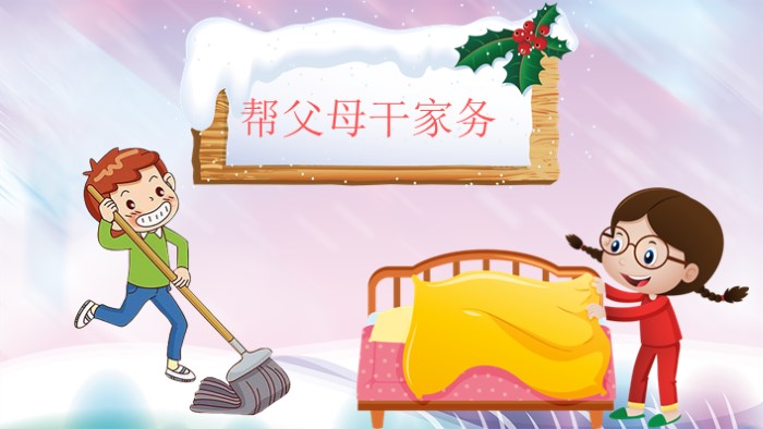 寒假生活安全ppt模板