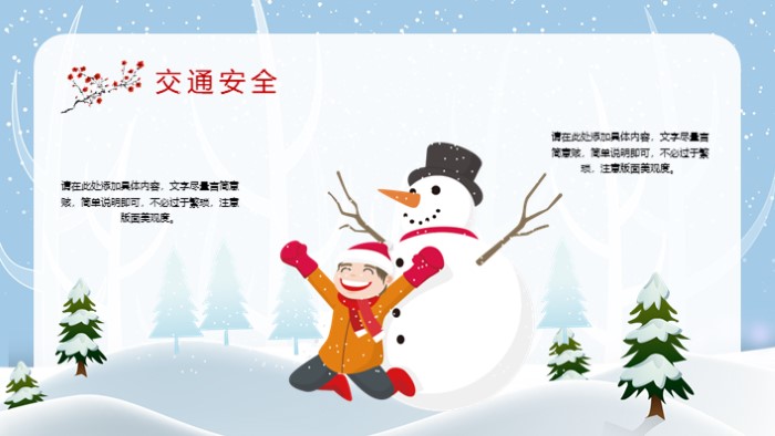 大班寒假安全教育ppt模板