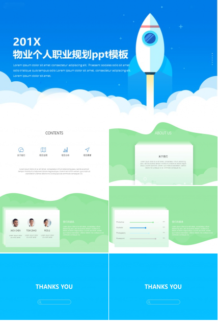 物业个人职业规划ppt模板