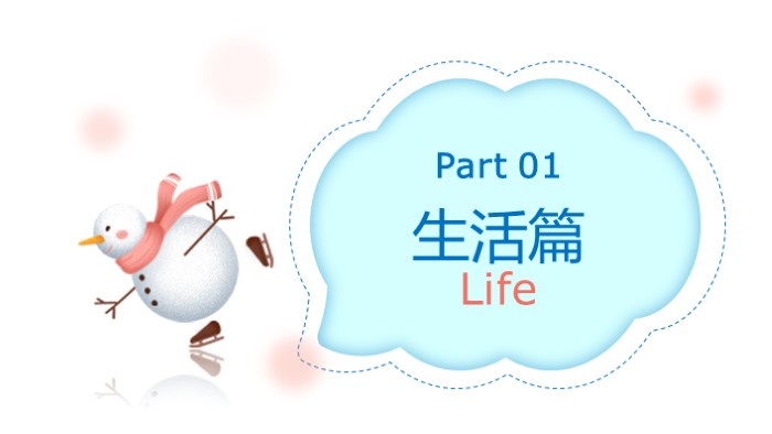 儿童寒假生活ppt模板