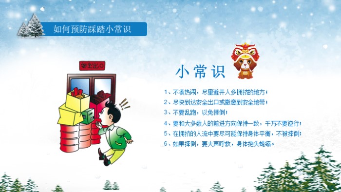 中学生寒假安全教育ppt模板