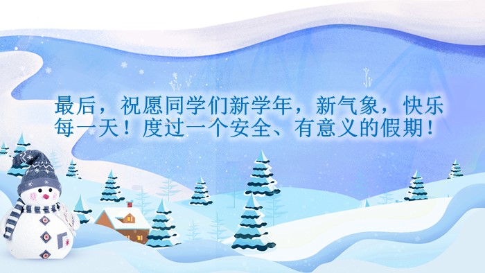 小学生寒假安全ppt模板